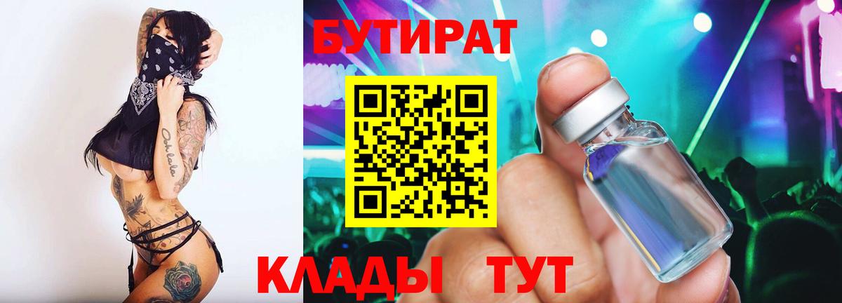 Бутират BDO  Вход с VPN  Радужный 