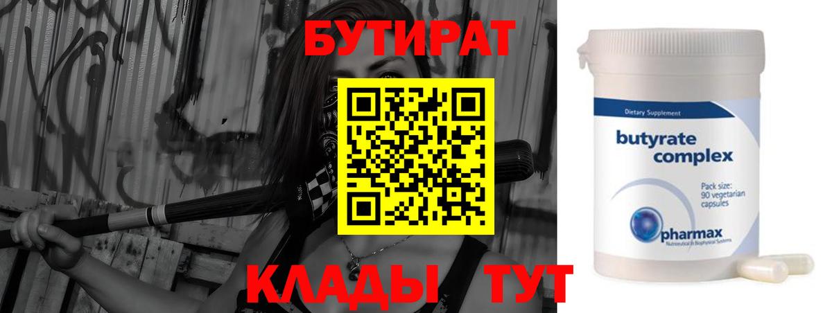 БУТИРАТ бутик Радужный