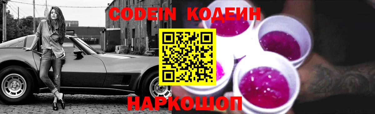 Кодеин напиток Lean (лин)  Кодеиновый сироп Lean напиток Lean (лин)  Вход с VPN  Радужный 