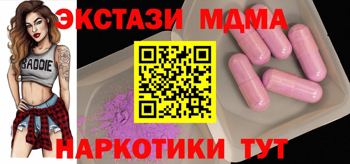 MDMA кристаллы  Вход с VPN  MDMA молли  МДМА  Радужный 
