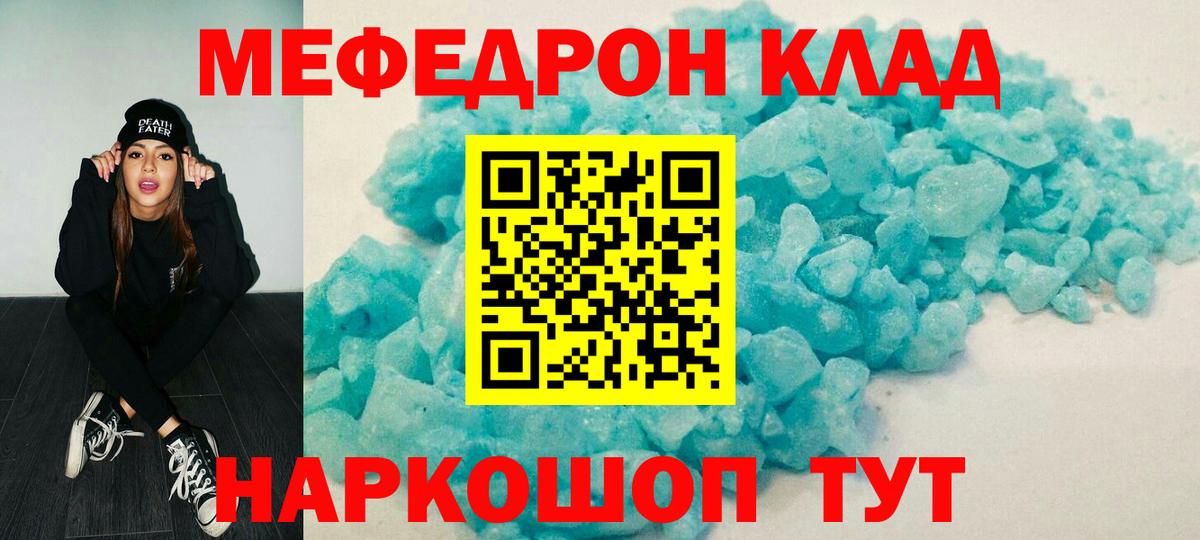 Мефедрон Радужный